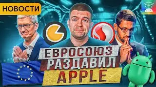 Евросоюз давит Google и Apple || Новости мобильной разработки 2023.18