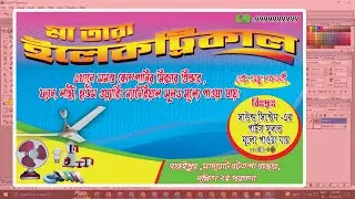 Easily Make Banner in Photoshop in Bengali Electric Shop