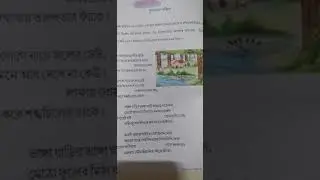 4 avk bengali literature (AMAR BARI) part-1