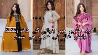 Latest Eid dress designs for little girls 2025 / Eid dress designs for girls / little girl Eid dress