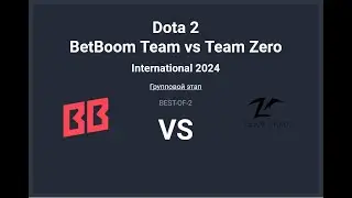 The International 2024.  BetBoom Team vs Team Zero __Bo2__. Топим за MieRo