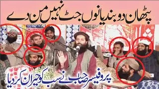 Molana professor Abdul Razzaq Sajid | Nasihat Amoz Batin | Islamic video centre