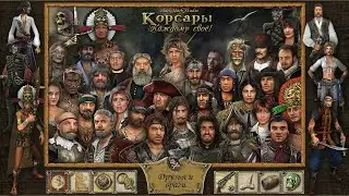 Корсары:Каждому свое#47  - Отчаянный Корсар "Вот и сказочка подходит к концу" стрим 21