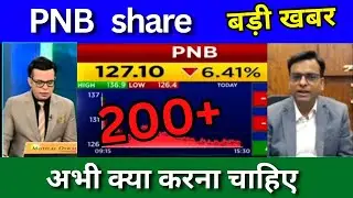 PNB share latest news today, pnb share news today, buy or sell?, PNB share Target price, analysis