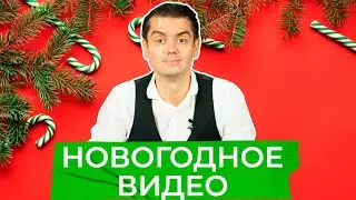 Итоги года с Дмитрием Морозюком