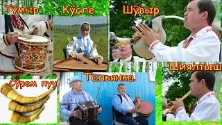 Марийцы Республики Башкортостан. Мишкинский район.