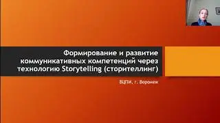 Формирование и развитие коммуникативных компетенций