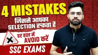 Biggest Mistakes Students Make in SSC Exams | SSC CGL\CHSL\CPO\STENO | Tarun Grover