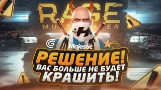 ЧТО ДЕЛАТЬ ЕСЛИ ВЫЛЕТАЕТ RAGE MP? / ЧТО ДЕЛАТЬ ЕСЛИ RAGE MP ВЫЛЕТАЕТ?