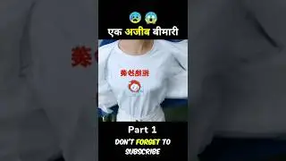 लड़का और उसका अजीब बीमारी  😨 korean drama hindi dubbed 