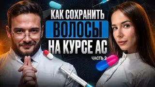АНДРОГЕННАЯ АЛОПЕЦИЯ ОТ СТЕРОИДОВ | ВЫПАДЕНИЕ ВОЛОС ОТ АС