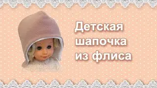 Теплая шапочка из флиса