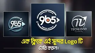 মাত্র এক ক্লিকে এই সুন্দর Logo টি তৈরি করুন | just one click make a this logo
