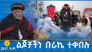 MKTV || MK || ሶልያና አቡነ ቀውስጦስን አስደነቀቻቸው || የ2017 ዓ.ም አዲስ ዓመት ልዩ ዝግጅት