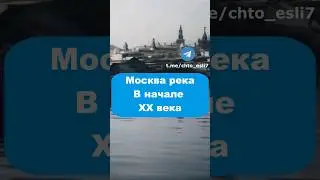 По Москве в начале XX века 
