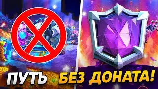 С НУЛЯ ДО АБСОЛЮТА!😱 НОВЫЙ ПРОЕКТ БЕЗ ДОНАТА😨