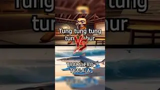 Тунг тунг тунг тунг сахур против тралалеро тралала | tung tung tung tung sahur vs тралалеро тралала