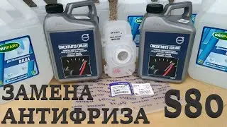 Volvo S60, S80, V70, XC. How to Change Coolant.