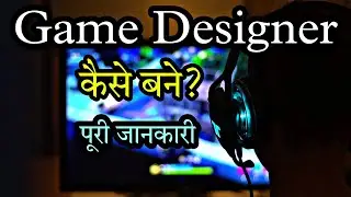 How to Become a Game Designer? Full information in Hindi | Game designer courses after 12th |