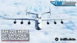 Полет на Ан-225 Мрия в Microsoft Flight Simulator