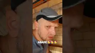 АВАНС #сурскийпечник #аванс #работа #automobile #пенза #ваня