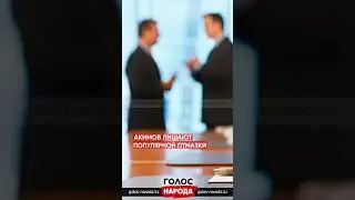 #аким #чиновник