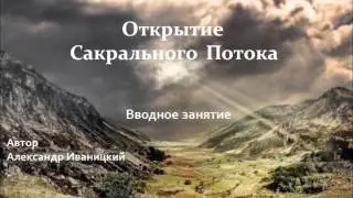 Как открыть ясновидение?