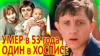 НЕ ПРОСТИЛИСЬ! ЖЕНА и СЫН на похороны НЕ ПРИШЛИ [ короткая жизнь актера Вячеслава Баранова ]