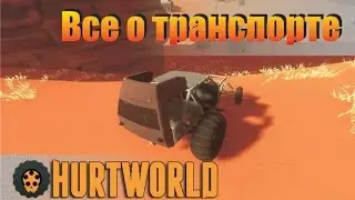 Подробный гайд по транспорту в Hurtworld (как собрать машину)