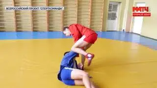 Владимир Япринцев и Степан Попов - самбо