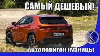 Чем удивил гибридный Lexus UX 250h - мал, да удал!