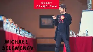 Совет стоматологам. Михаил Соломонов 