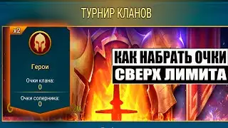 ПОЛЬЗУЙТЕСЬ ПОКА РАБОТАЕТ! |  ХАЛЯВНЫЕ ОЧКИ НА КВ | БАГ ИЛИ ФИЧА? | RAID:Shadow Legends
