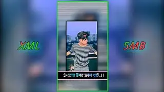 আমার কোন বান্ধবী তোর উপর ক্রাশ খাই VIRAL VIDEO XML || NEW XML FILE 🎟️🦋|| NEW TREND XML 👀🔥|| #xml