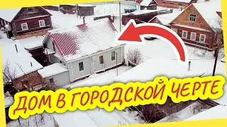 ДОМ В ГОРОДЕ Опочка + 6 соток // Обзор дома на продажу 1.690.000