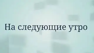 лунтик переехал к Маше и медведью 1 сезон 2 серия прощай генерал шер, побег