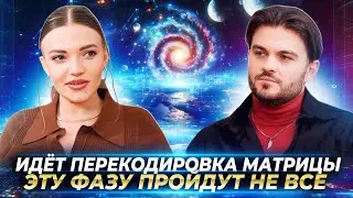 ТАКИХ ЛЮДЕЙ МАТРИЦА  БУДЕТ УБИРАТЬ, ПРОЙДУТ ТОЛЬКО ТЕ КТО... КАТЕРИНА ШИК