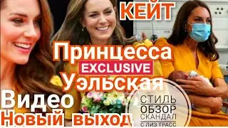 РЕБЁНОК И КЕЙТ! ПРИНЦЕССА УЭЛЬСКАЯ ФЕЙК ПРО Локти, ЛИЗ ТРАСС_ ВИДЕО ОБЗОР СТИЛЯ_ ЗАВИСТЬ МАРКЛ 2022