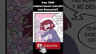 Undertale Война сладостей 2