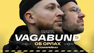 10 лет назад - OXXXYMIRON, SCHOKK, VAGABUND — Яркая и короткая история андерграунд феномена 
