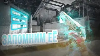 Запомним ЕЁ такой (Zone 9)