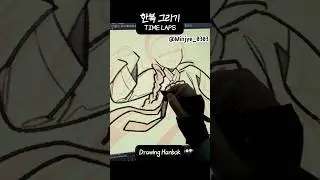 #shorts 한복 그리기