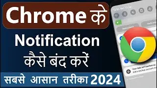 Chrome ki notification Kaise band kare  | Chrome ke message kaise band kare | 2024