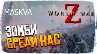 World War Z MASKVA