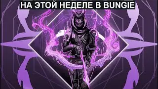 Destiny 2 ВАЖНО! Изменение ульт и способностей(Всех классов)