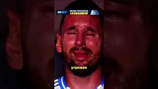 Криштиану Роналду спас Месси от гопников😱