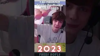 Как Менялся Голос SexBomba3131 2015 – 2023 😱 