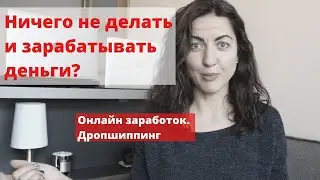Как начать свой бизнес в интернете и что для этого нужно. Заработок без вложений. Идея