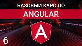 Разница между Pure и Impure Angular Pipes | Angular курс