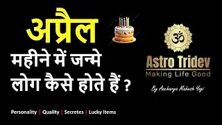 Birthday in April !!! April Born Personality | Personality and Secrets of April Born #astrotridev
